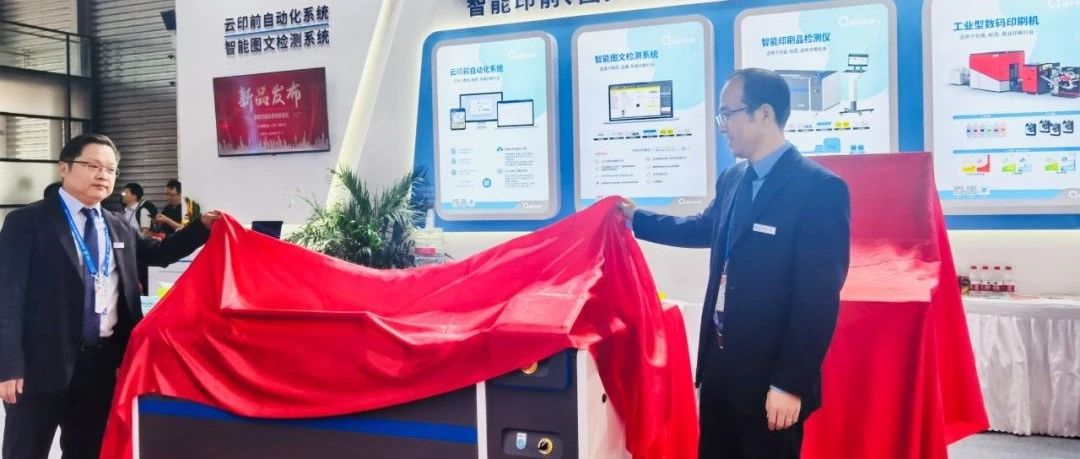 艾為圖像第九屆中國國際全印展完美收官！